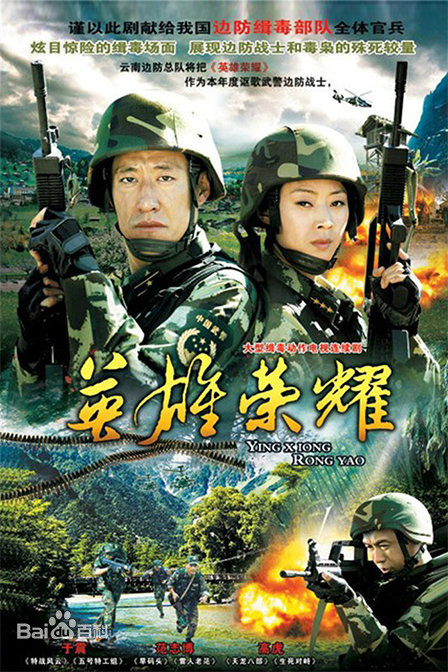 英雄荣耀 第02集