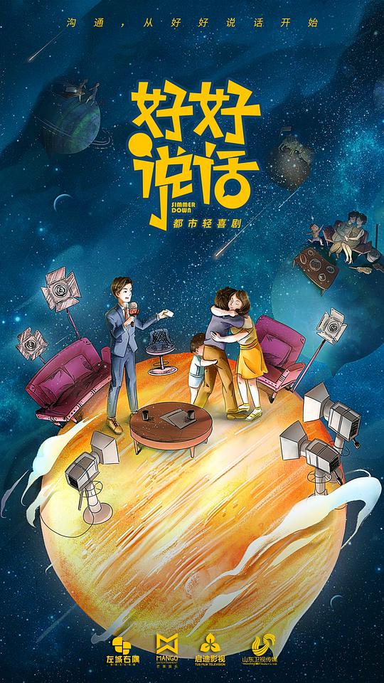 好好说话卫视版 第01集