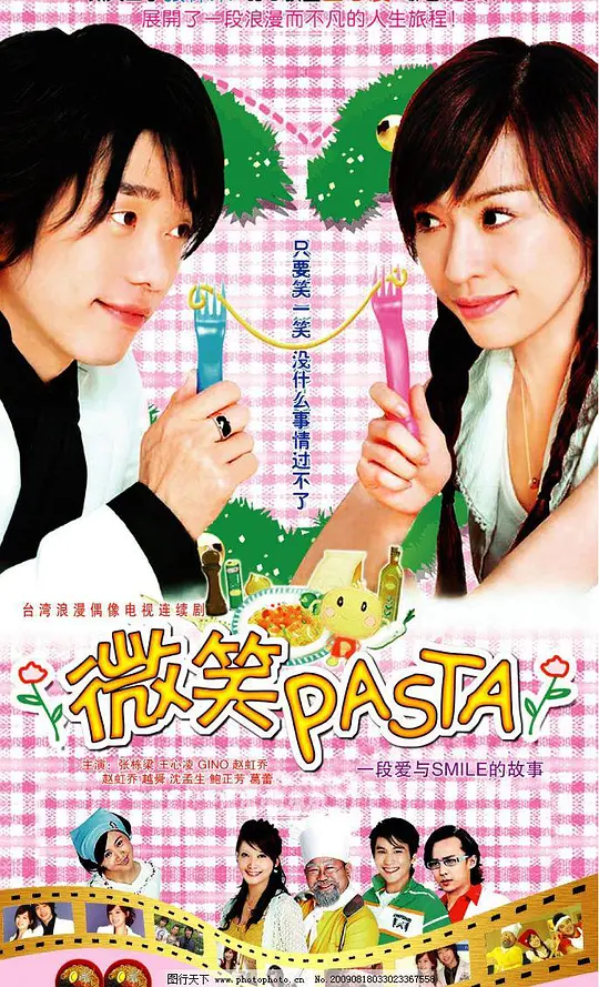 微笑Pasta 第04集