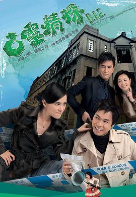 古灵精探第一部 第09集