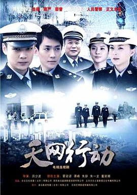 天网行动(2019) 第02集