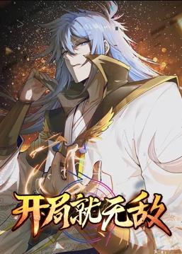 开局就无敌动态漫画 第02集