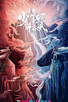 少年白马醉春风剧版 第03集