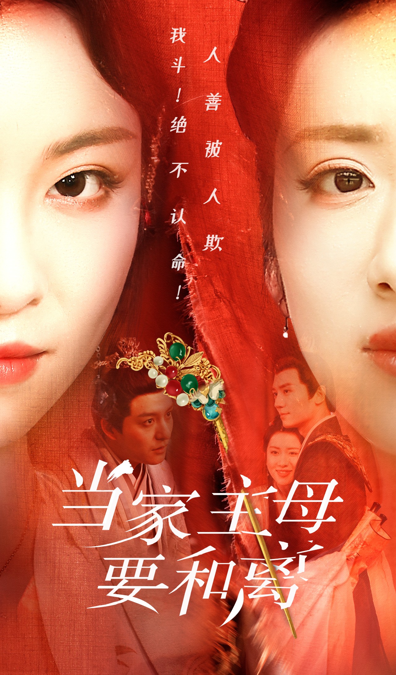 当家主母要和离 第03集