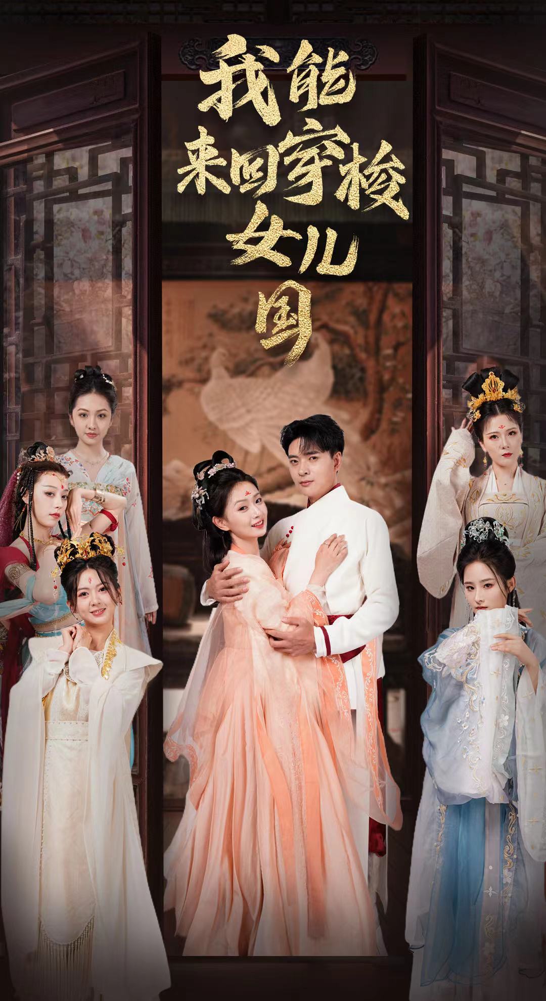 我能来回穿梭女儿国 第02集