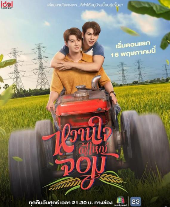 村长的甜心(全集)