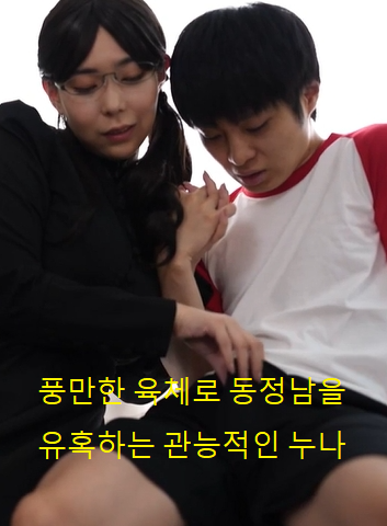 以丰满的肉体诱惑同情心的性感姐姐