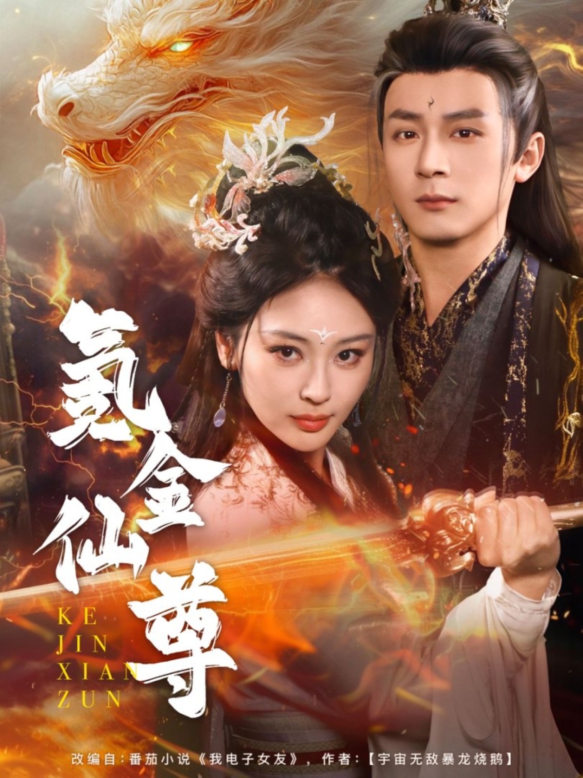 氪金仙尊(全集)