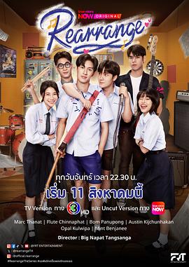 重新安排(全集)