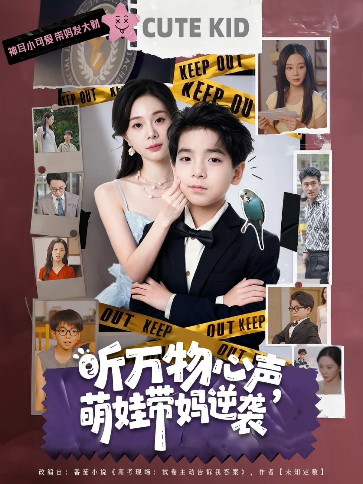 听万物心声萌娃带妈逆袭(全集)