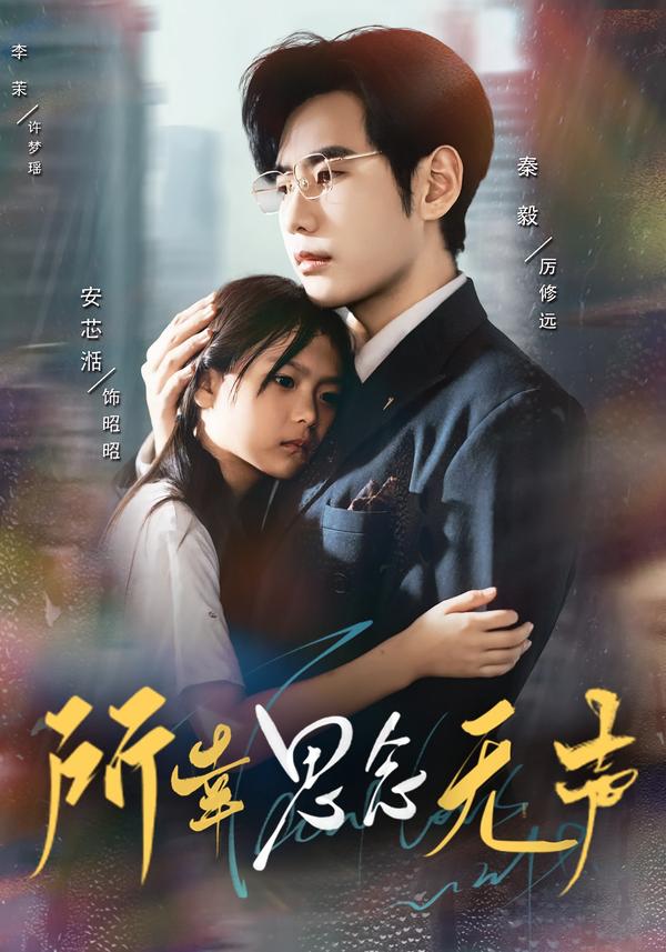 所幸思念无声(全集)