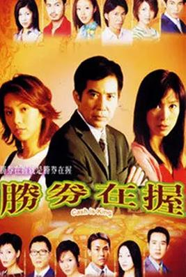 胜券在握国语(全集)