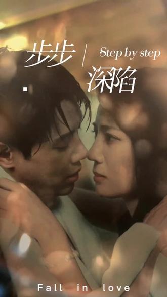 新，步步深陷 47-66集