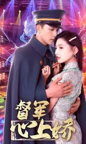 督军心上娇 全集 (上)(大结局)