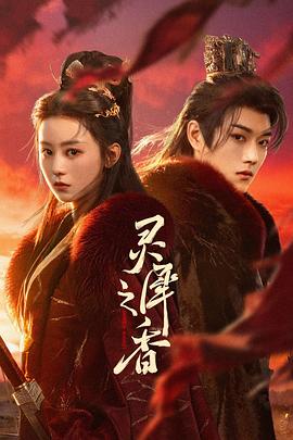 灵犀之香(全集)